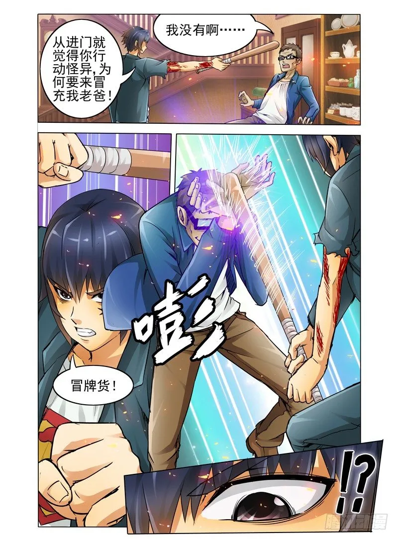 第九话 勾魂夺魄 第7页