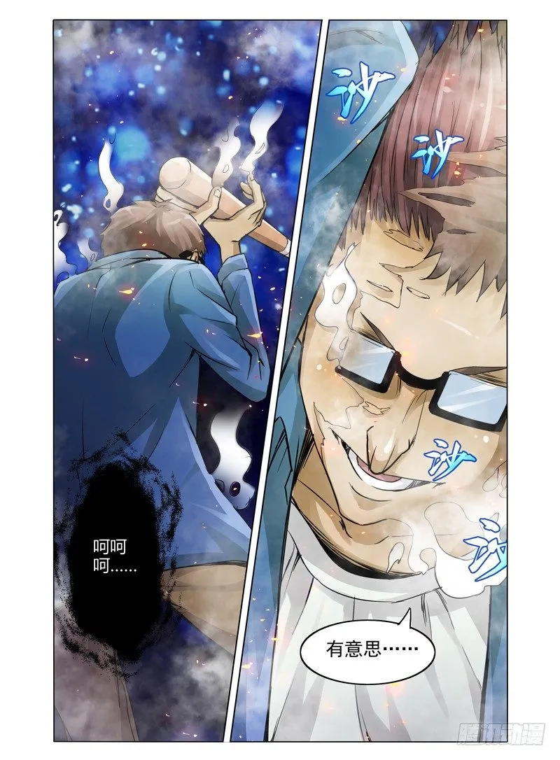 第九话 勾魂夺魄 第8页