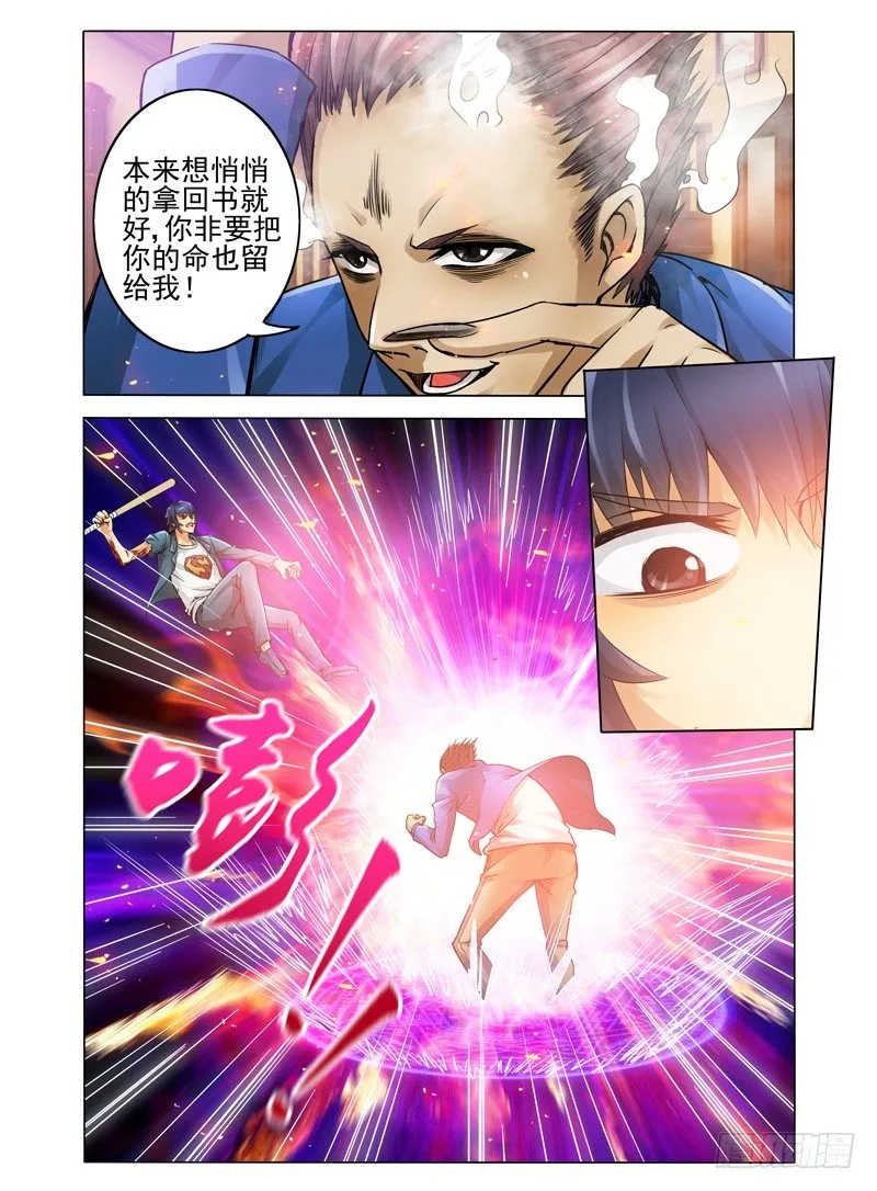 第九话 勾魂夺魄 第9页