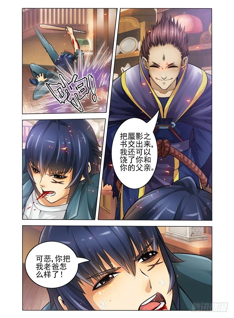 第九话 勾魂夺魄 第10页