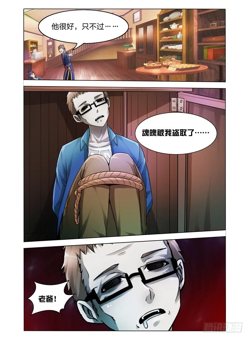 第九话 勾魂夺魄 第11页