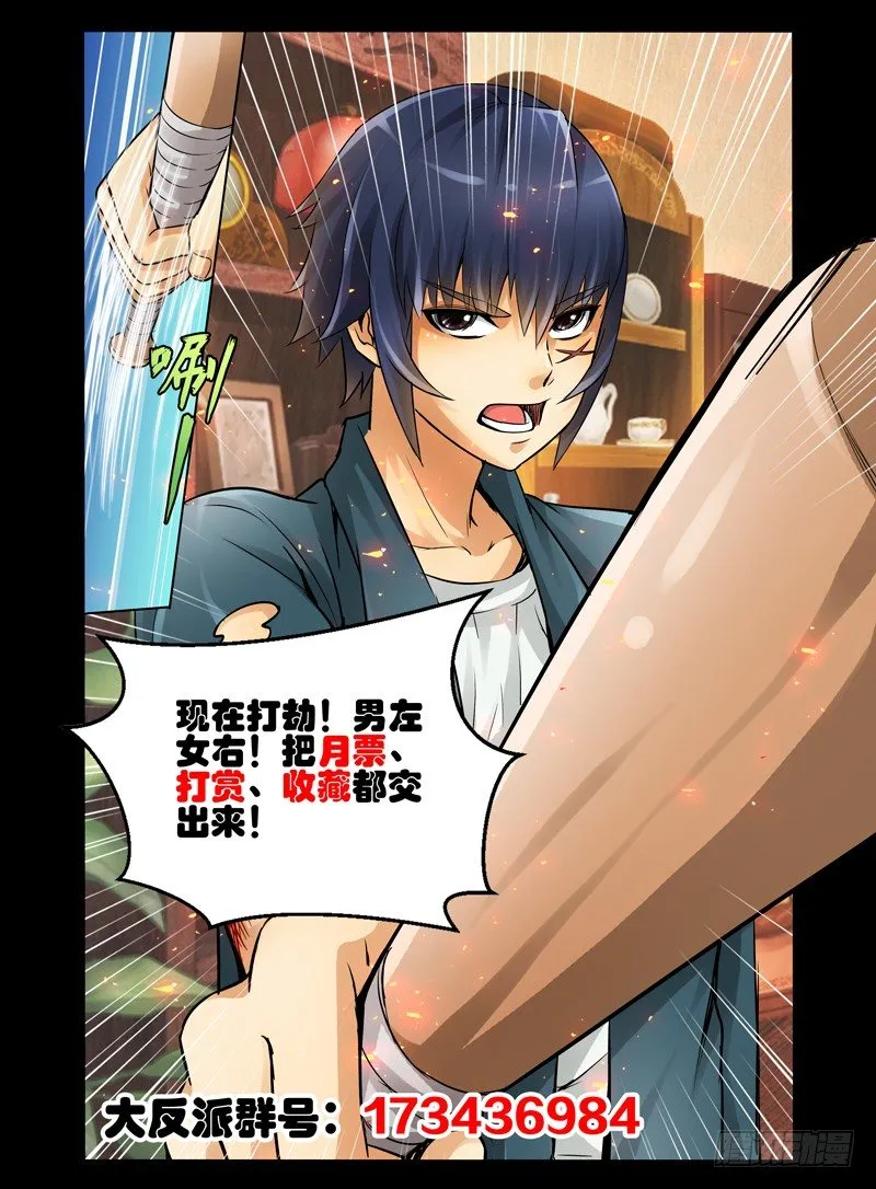 第九话 勾魂夺魄 第12页