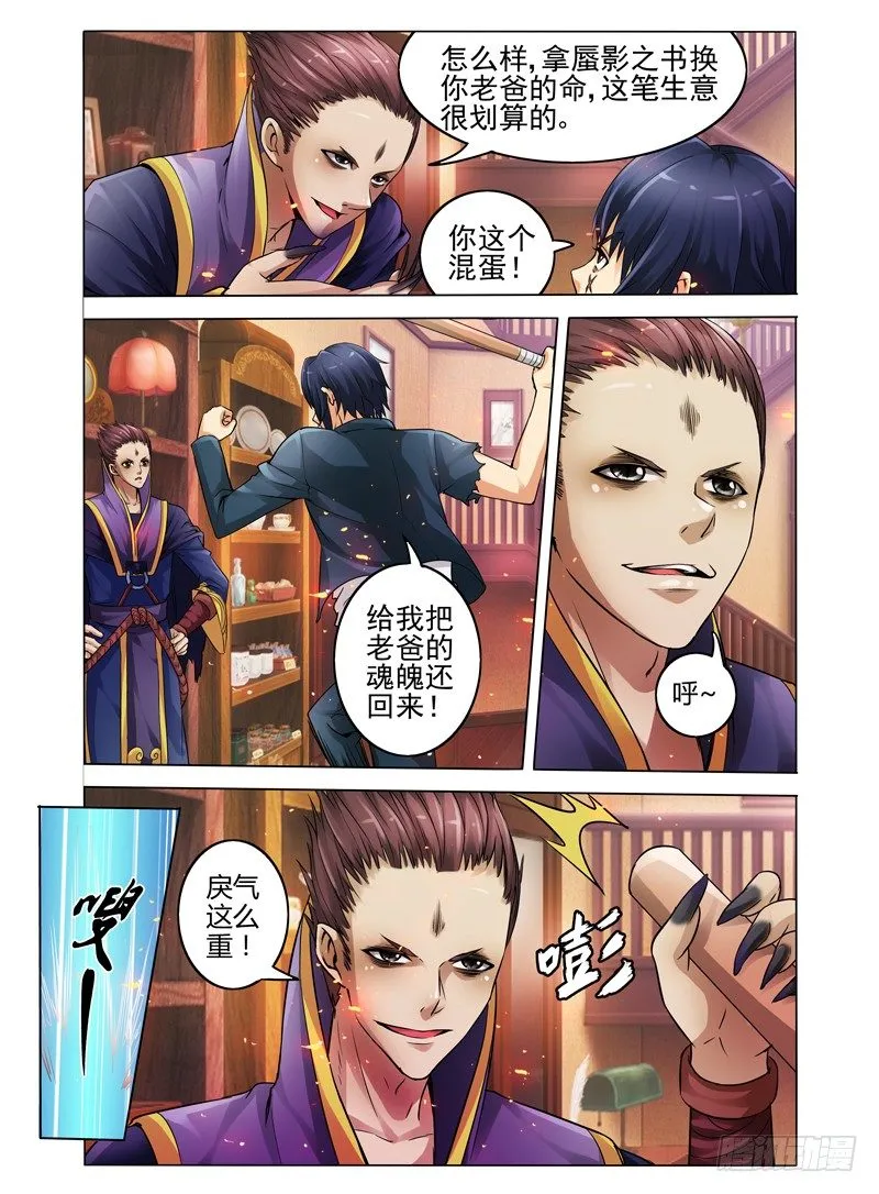 第十话 噩梦 第1页