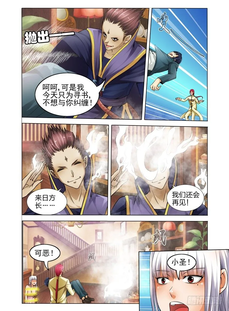 第十话 噩梦 第4页