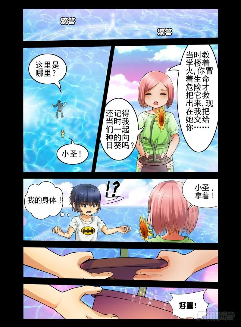 第十话 噩梦 第5页
