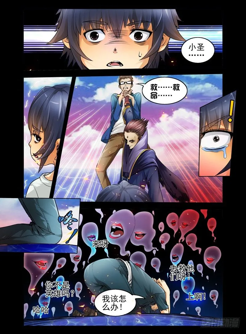 第十话 噩梦 第7页