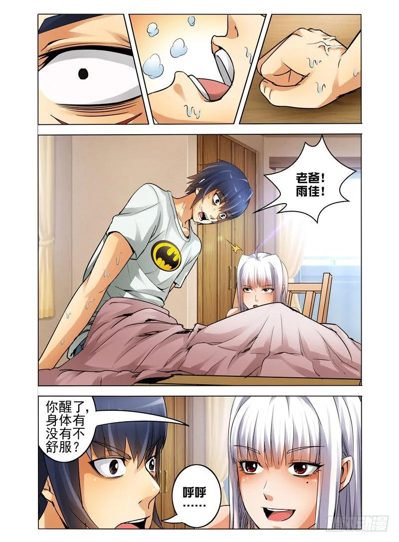 第十话 噩梦 第8页