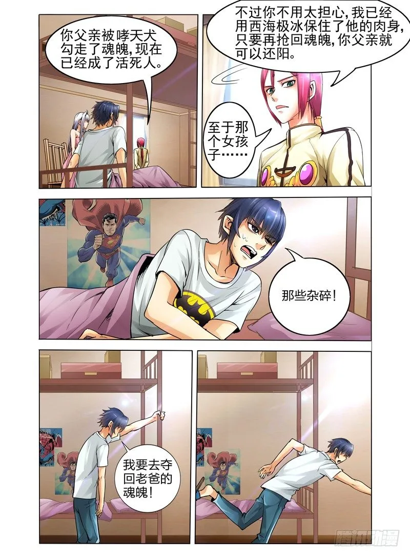 第十话 噩梦 第9页