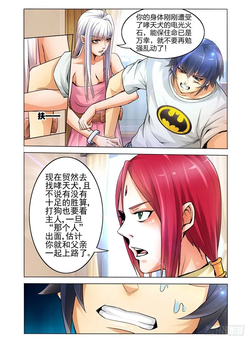 第十话 噩梦 第10页