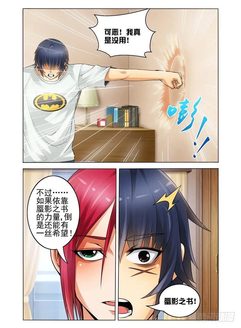 第十话 噩梦 第11页