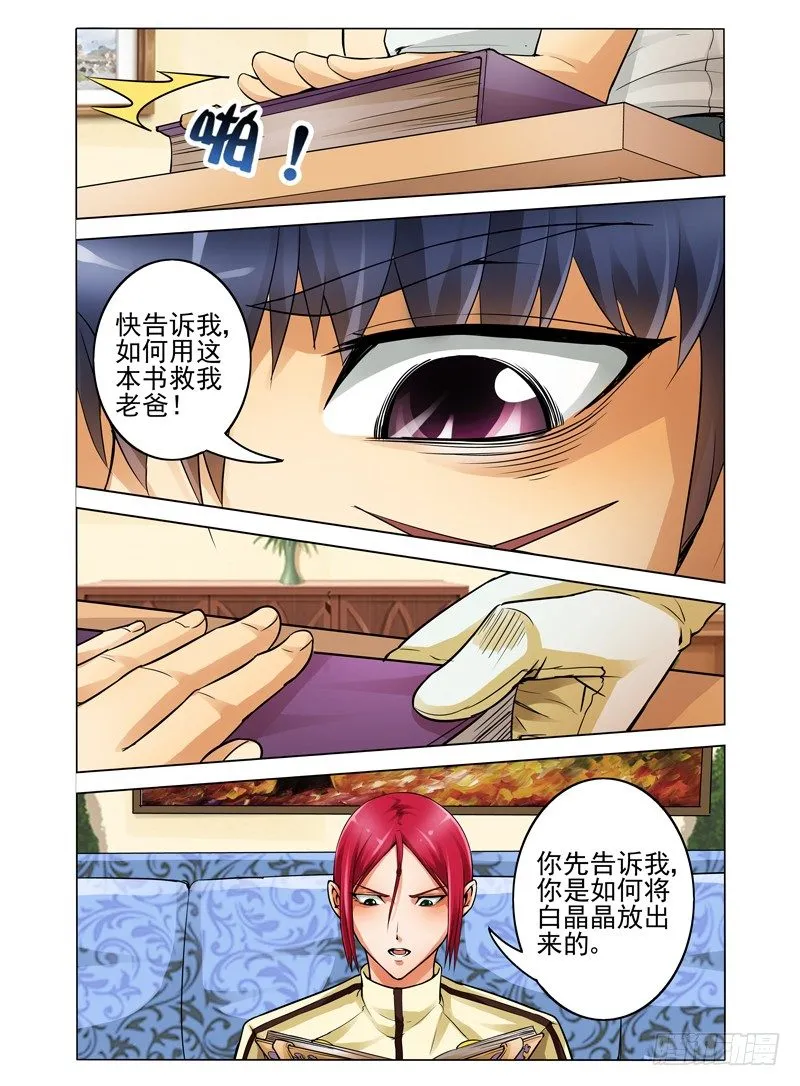 第十一话 救世主 第2页