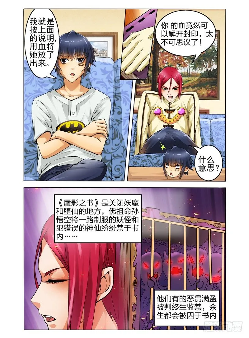 第十一话 救世主 第3页