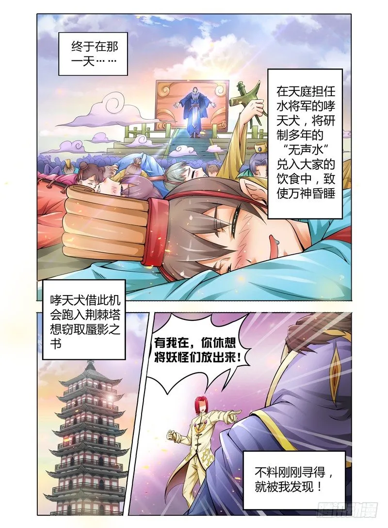 第十一话 救世主 第5页