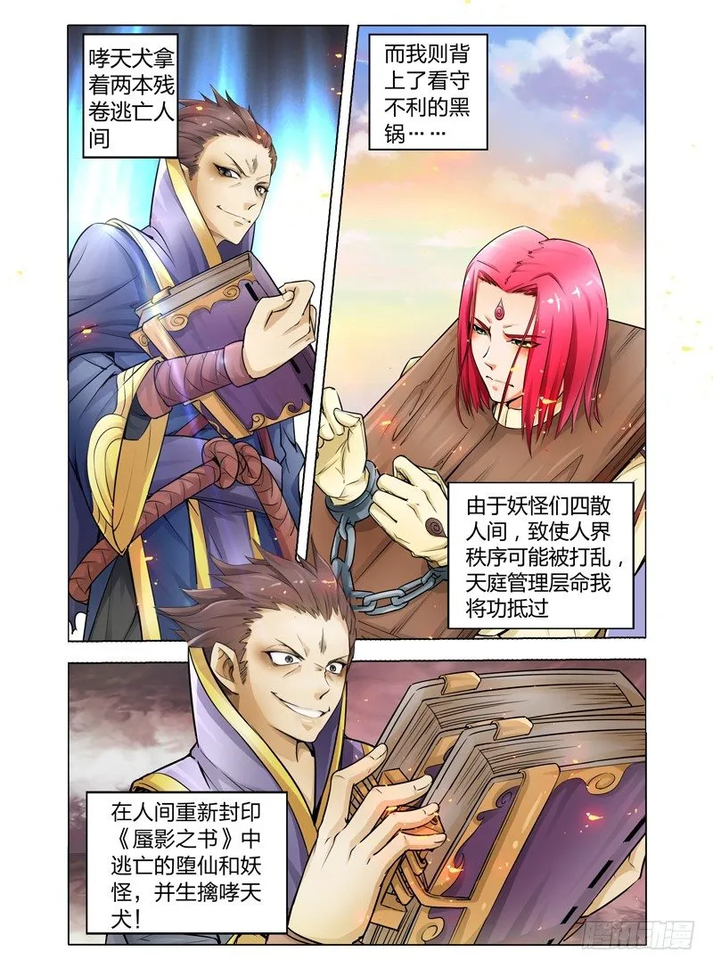 第十一话 救世主 第7页