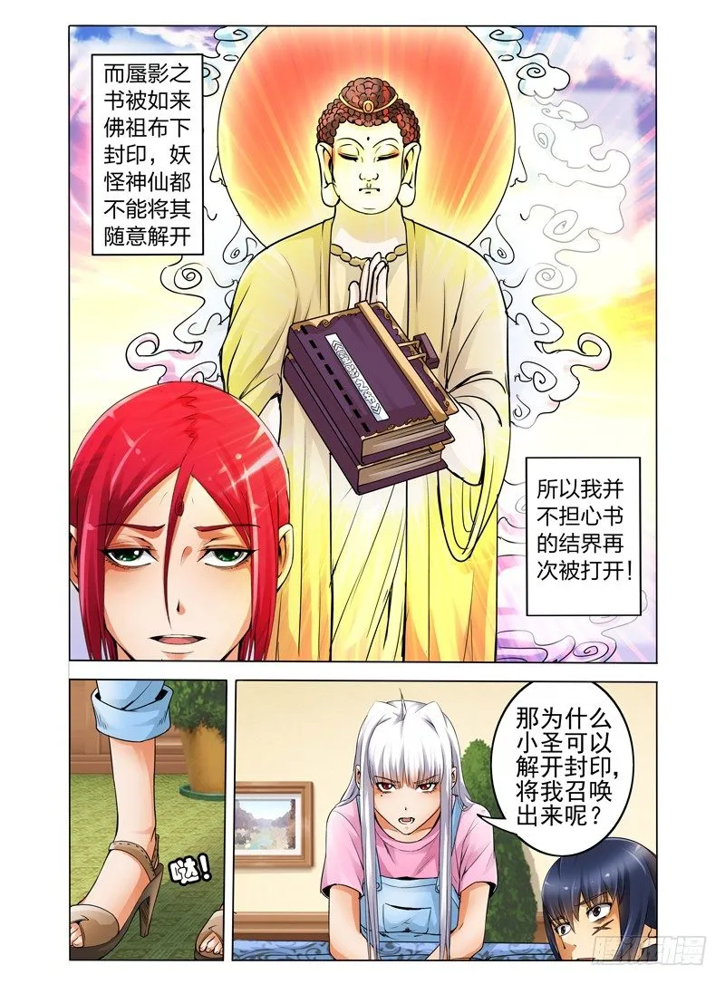 第十一话 救世主 第8页