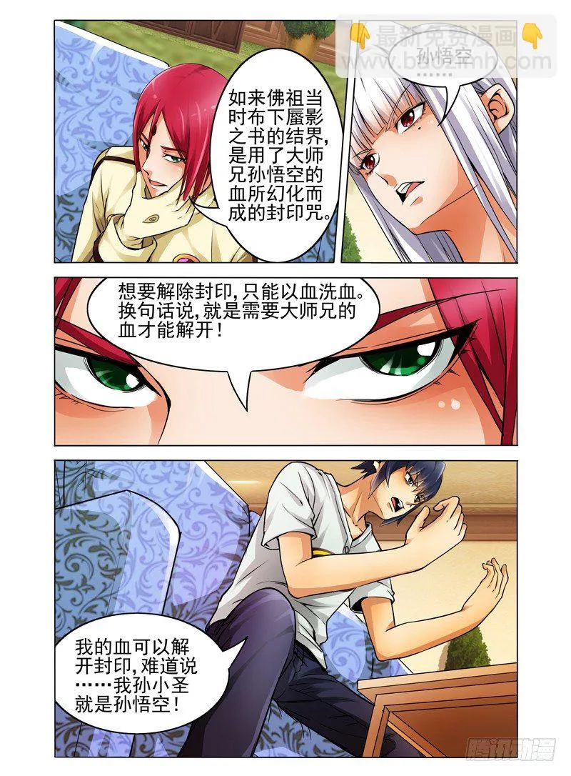 第十一话 救世主 第9页