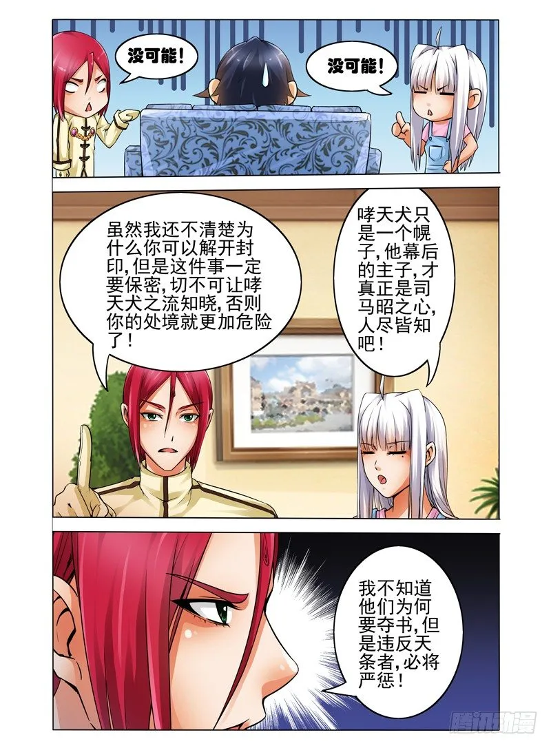 第十一话 救世主 第10页
