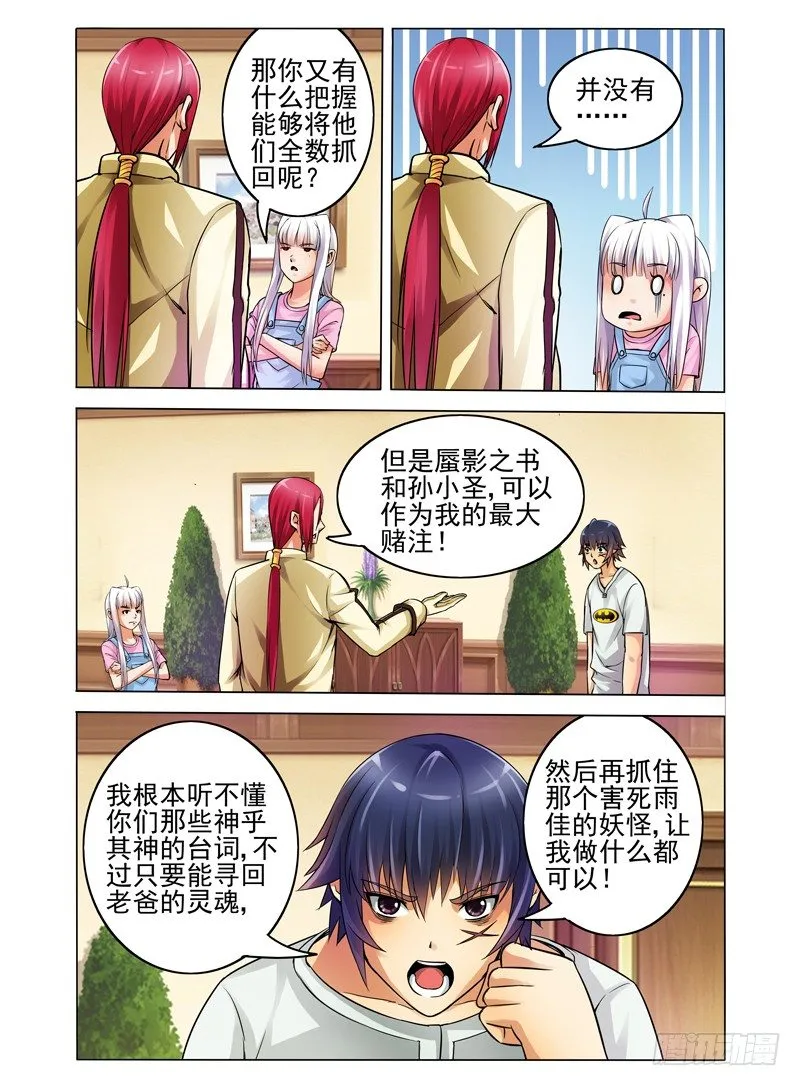 第十一话 救世主 第11页