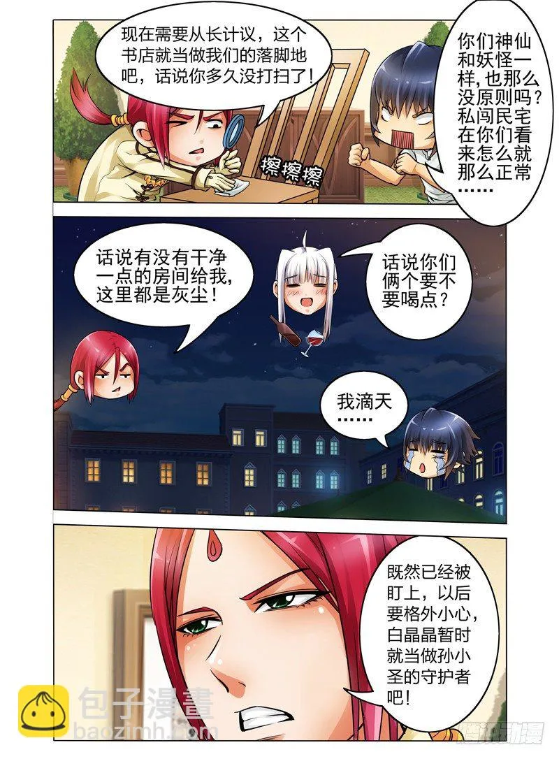 第十一话 救世主 第12页