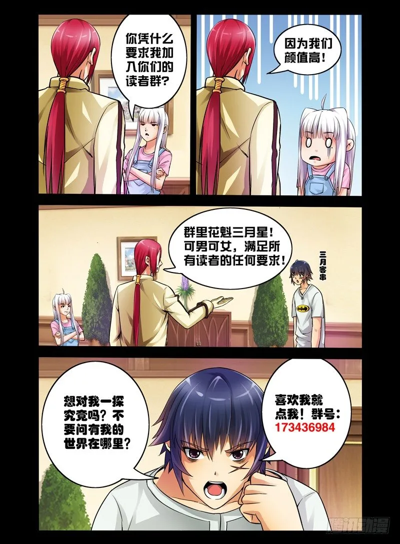 第十一话 救世主 第14页