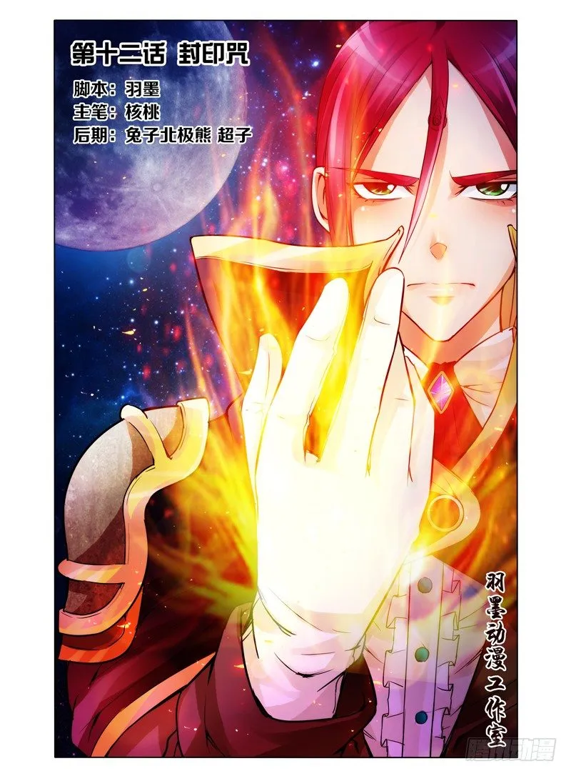 第十二话 封印咒 第1页