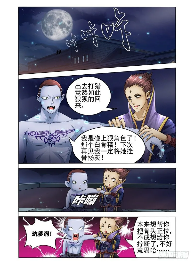 第十二话 封印咒 第2页