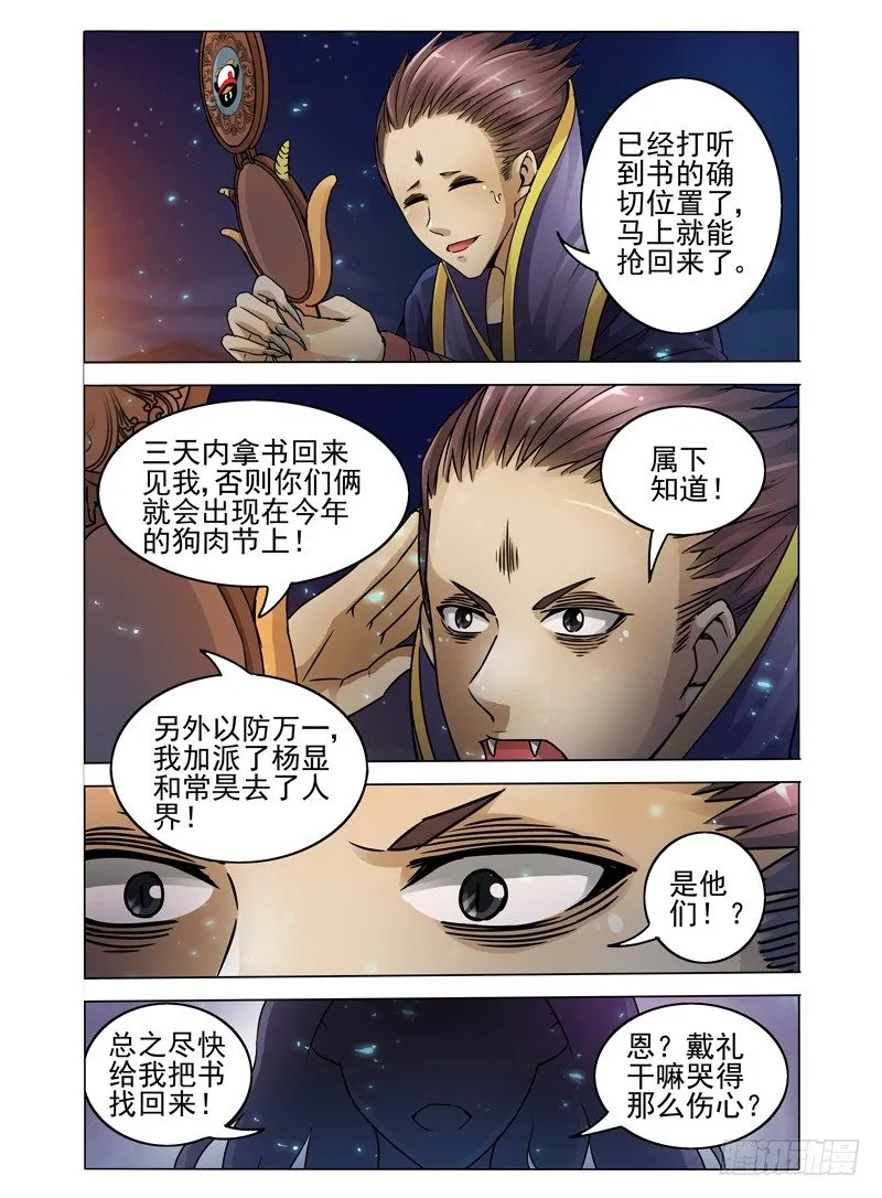 第十二话 封印咒 第4页