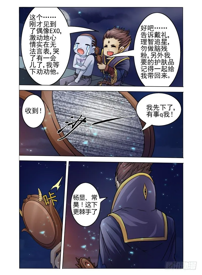 第十二话 封印咒 第5页