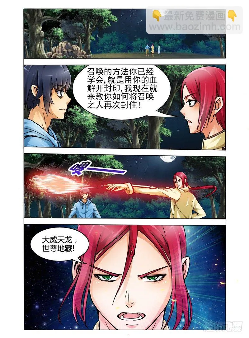 第十二话 封印咒 第6页