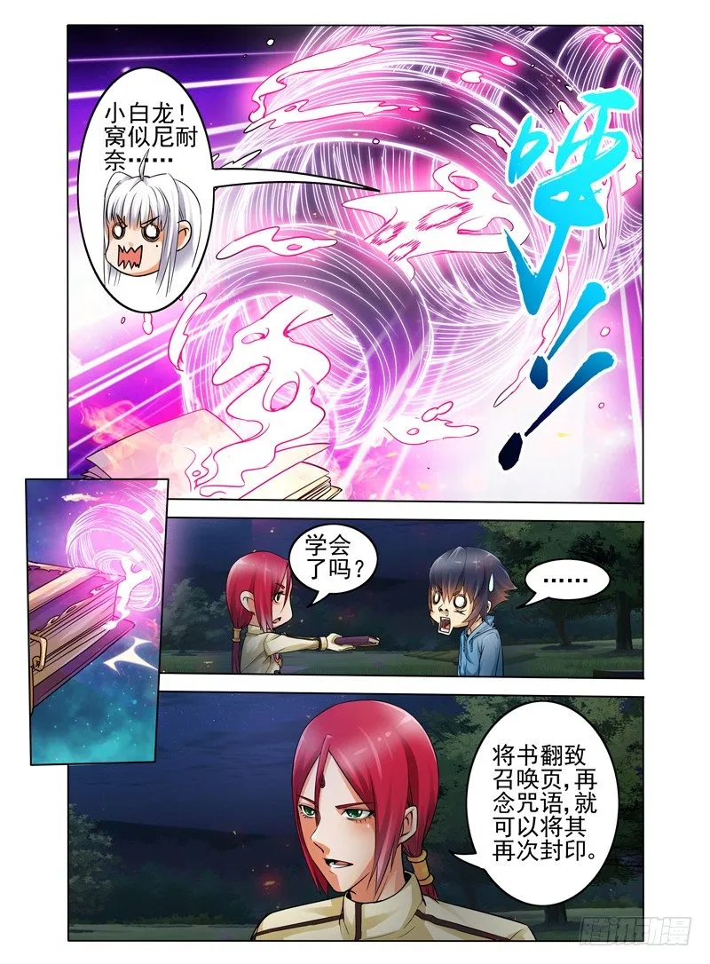 第十二话 封印咒 第8页