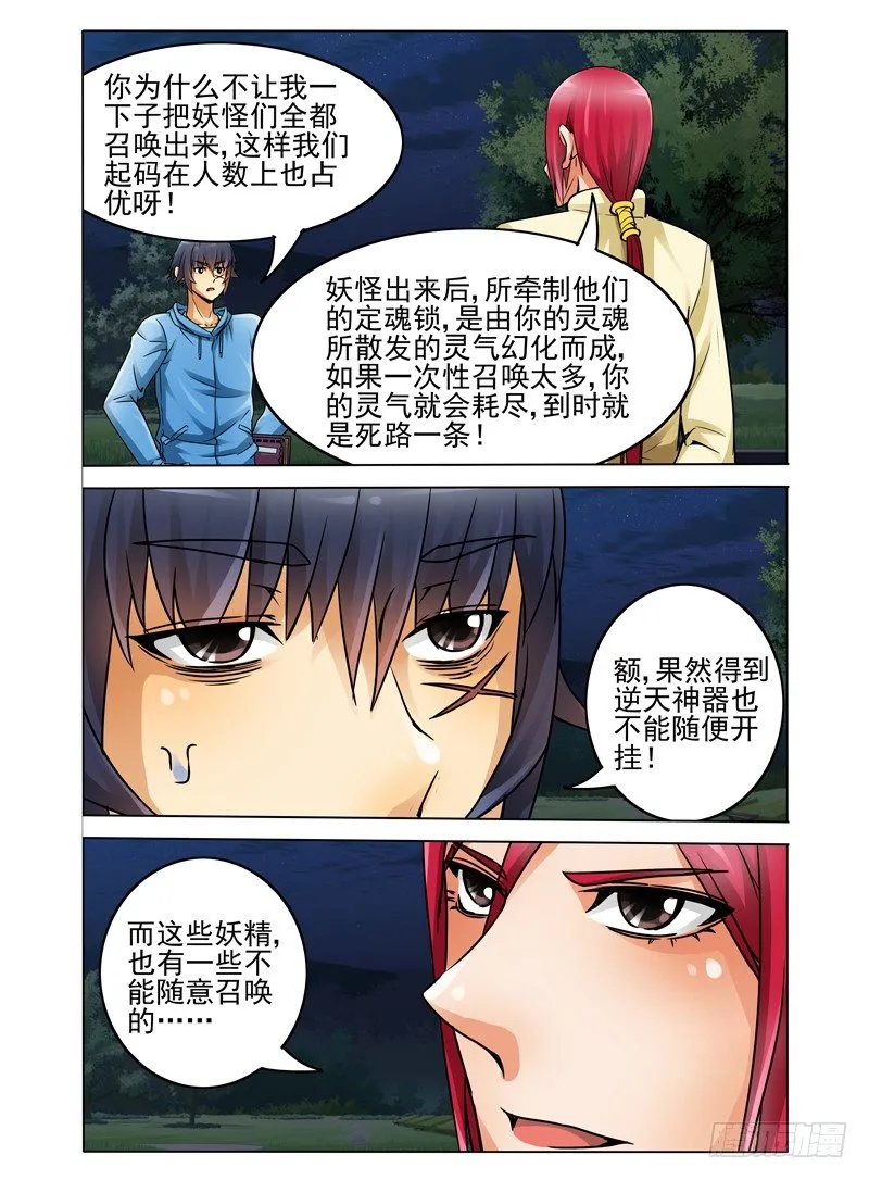 第十二话 封印咒 第9页