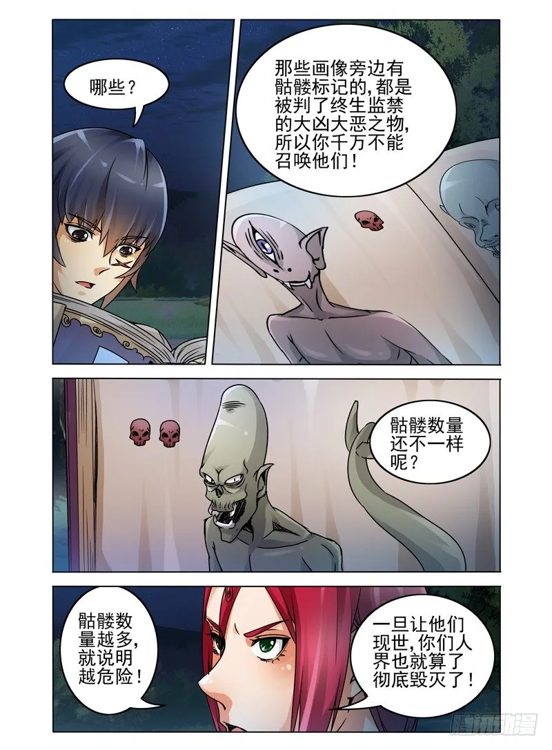 第十二话 封印咒 第10页