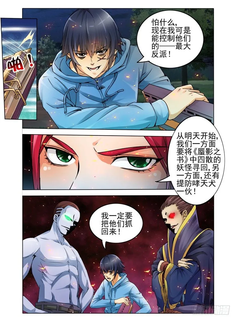 第十二话 封印咒 第11页
