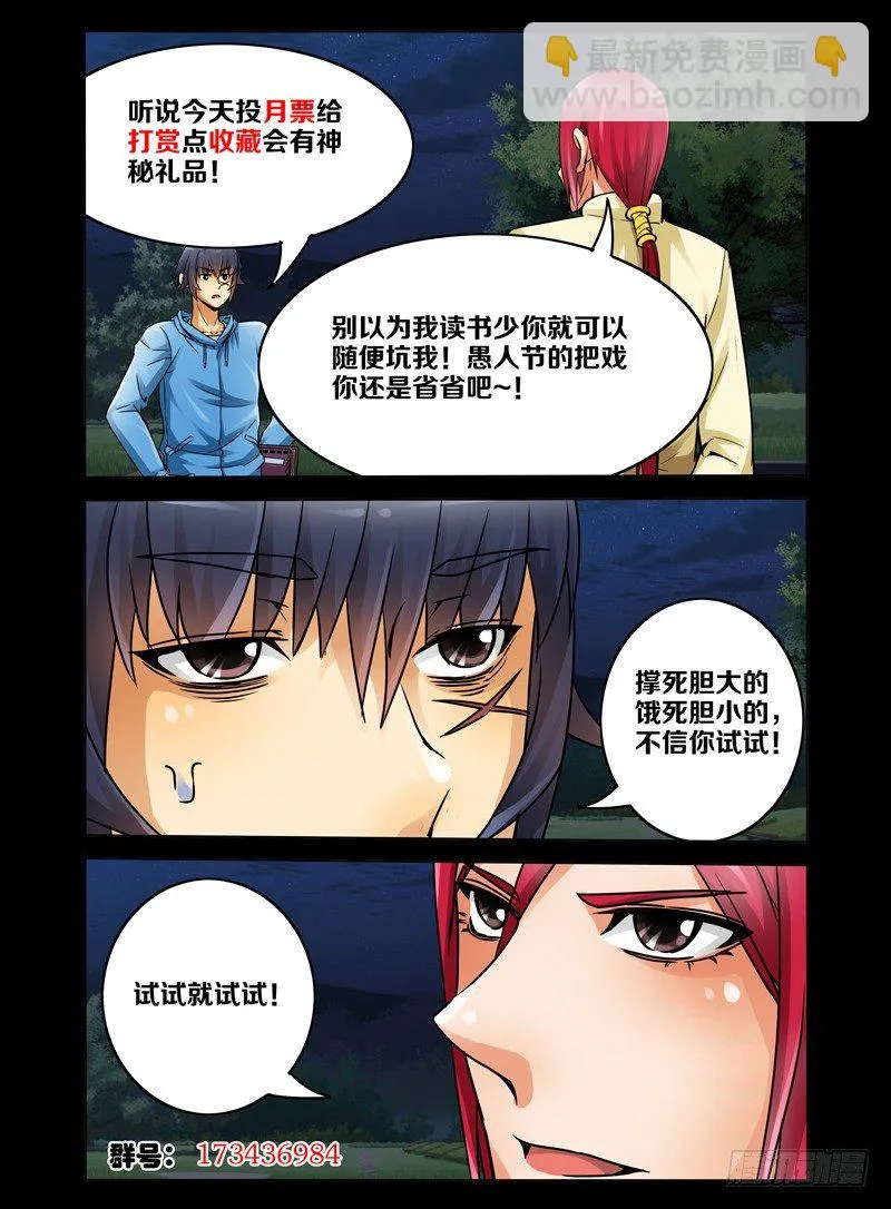 第十二话 封印咒 第12页