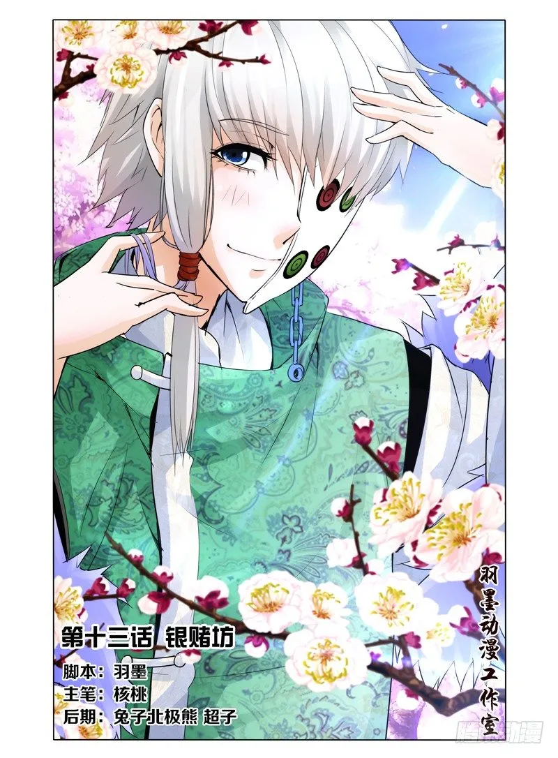 第十三话 银赌坊 第1页