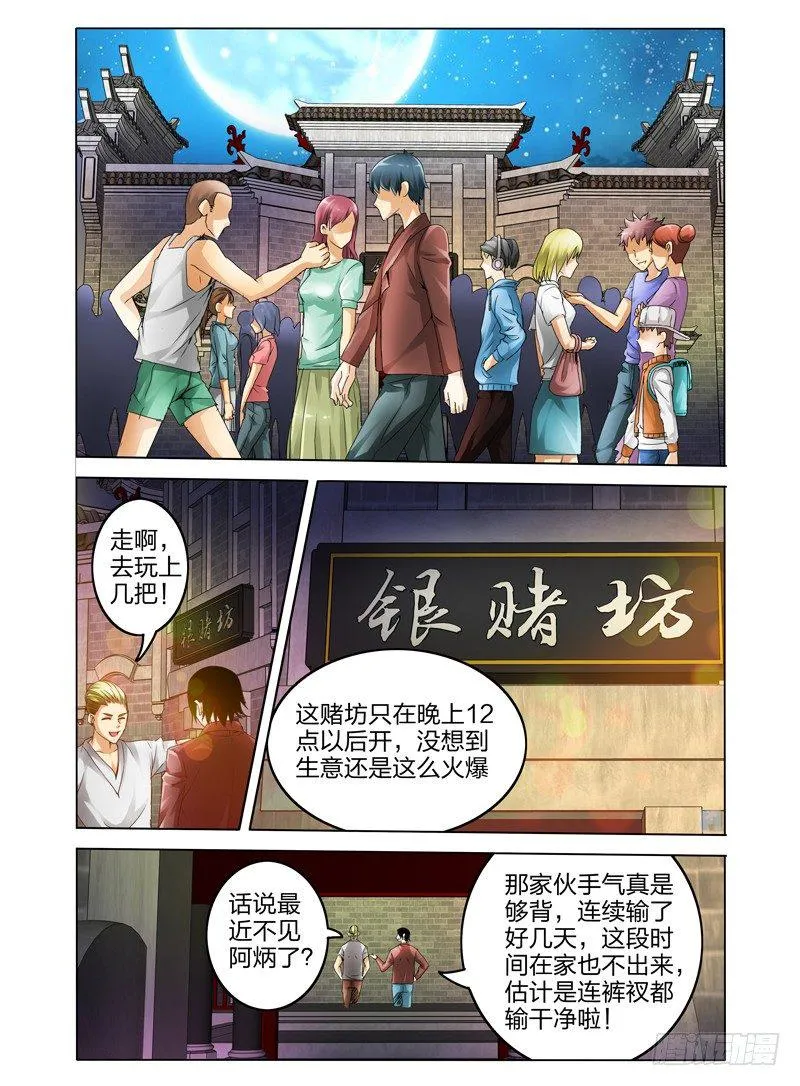 第十三话 银赌坊 第2页