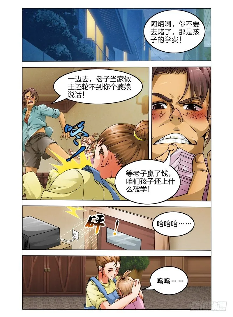 第十三话 银赌坊 第3页