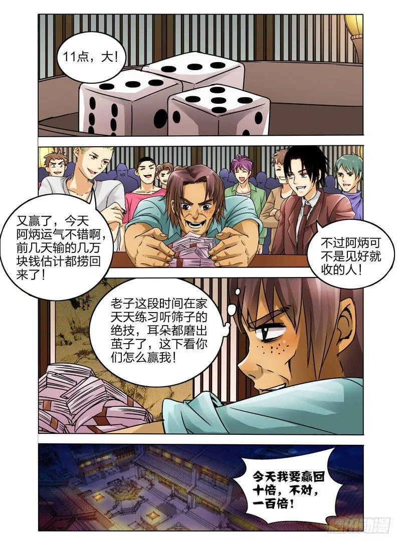 第十三话 银赌坊 第4页