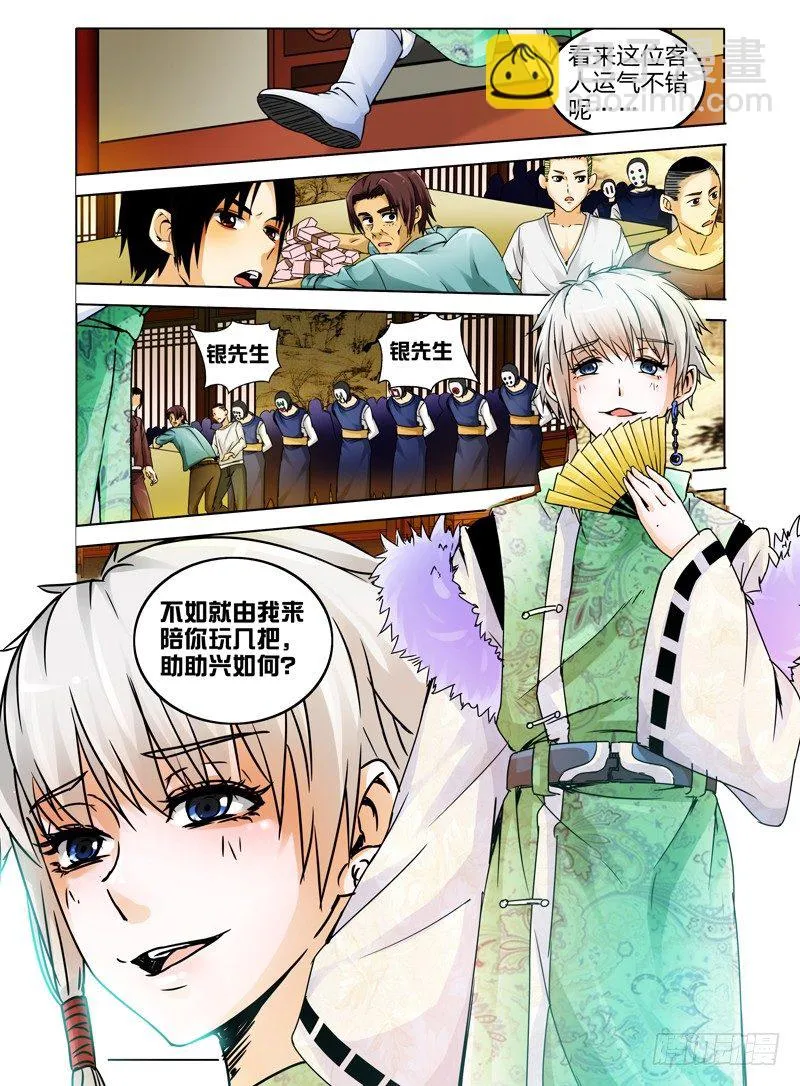 第十三话 银赌坊 第5页