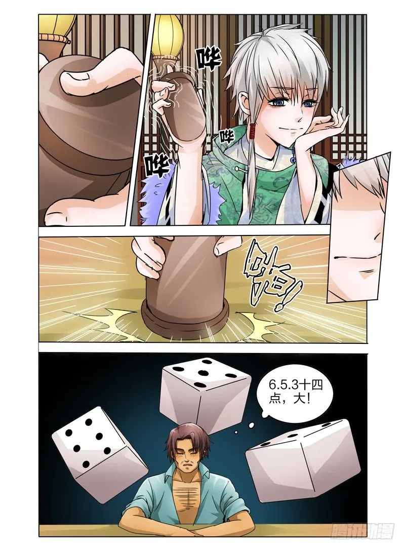 第十三话 银赌坊 第6页