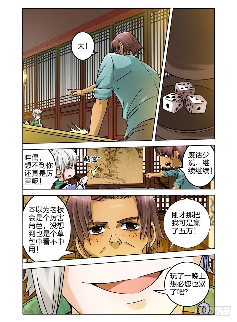 第十三话 银赌坊 第7页