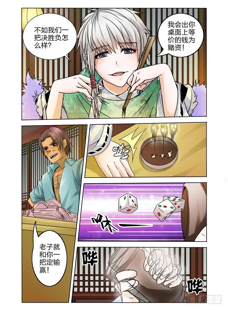 第十三话 银赌坊 第8页