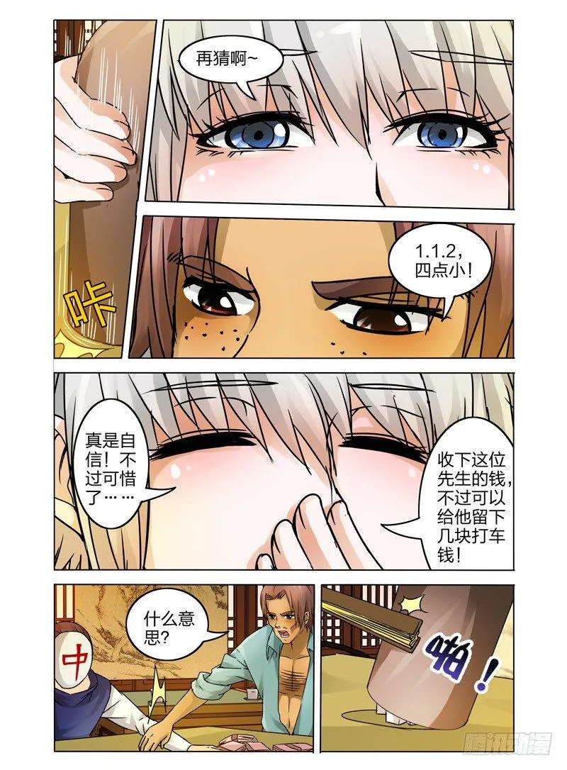 第十三话 银赌坊 第9页