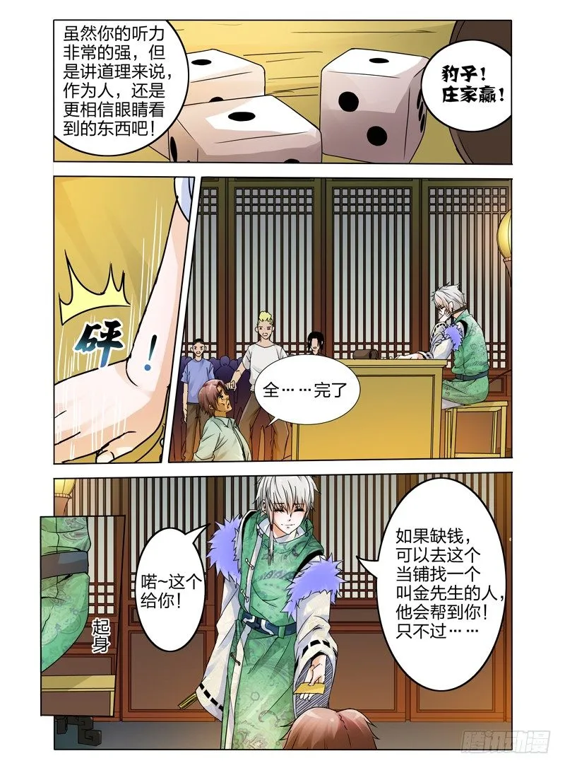 第十三话 银赌坊 第10页