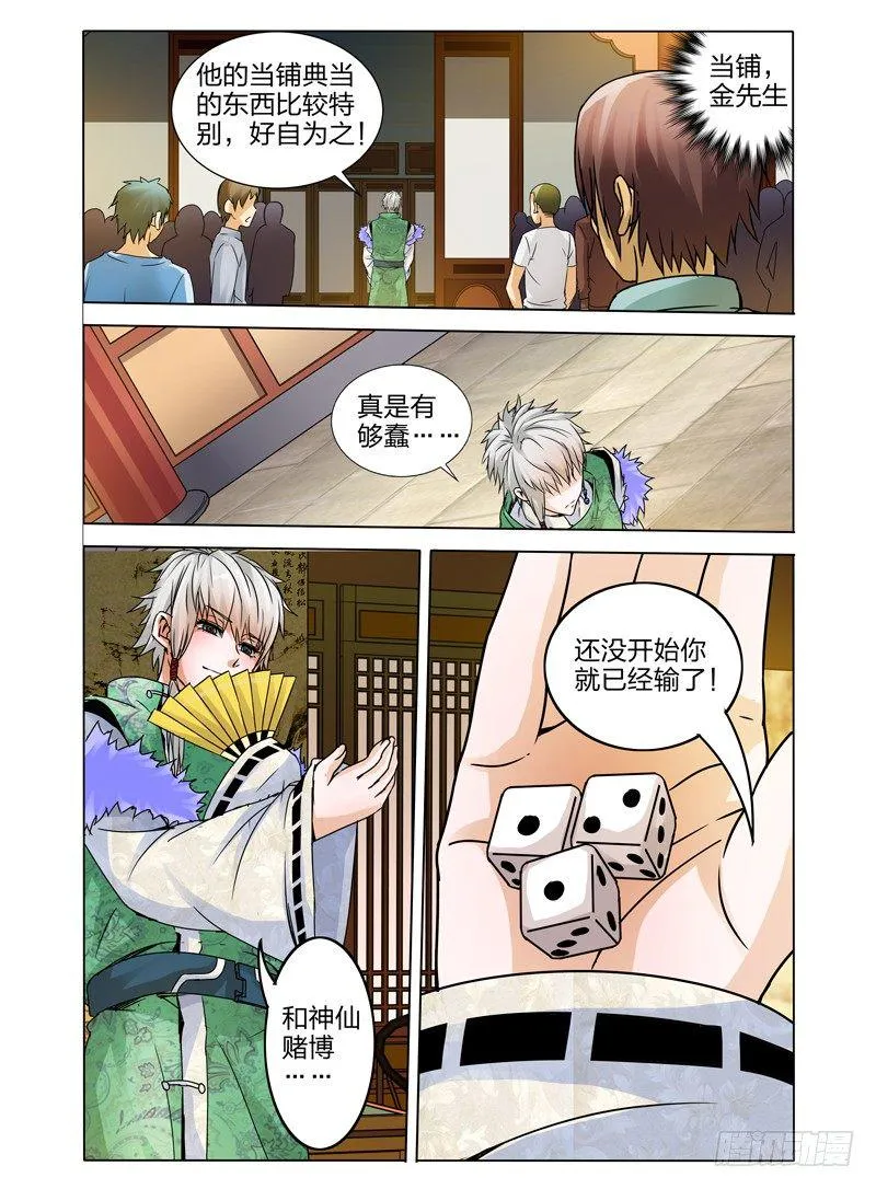 第十三话 银赌坊 第11页