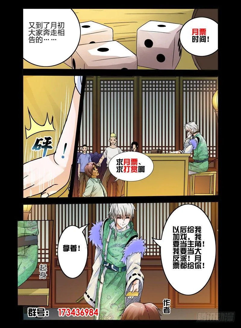 第十三话 银赌坊 第12页