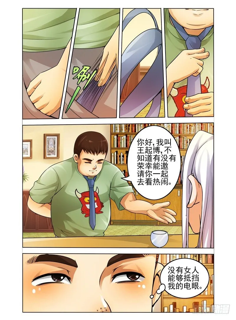 第十四话 阿炳之死 第6页
