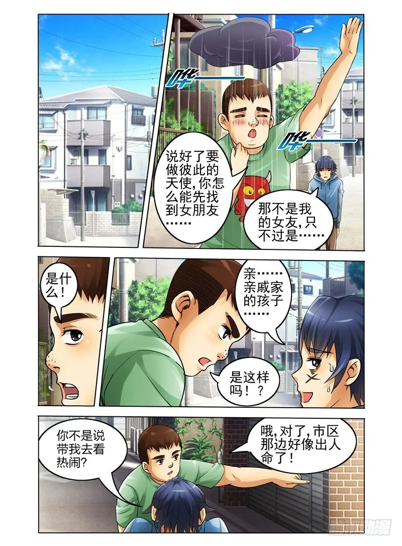 第十四话 阿炳之死 第12页