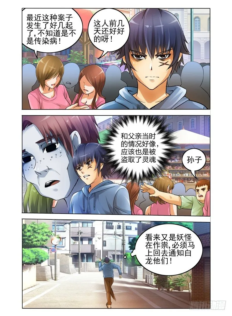 第十四话 阿炳之死 第14页