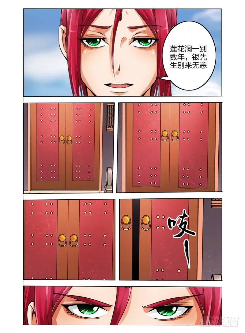 第十四话 阿炳之死 第16页